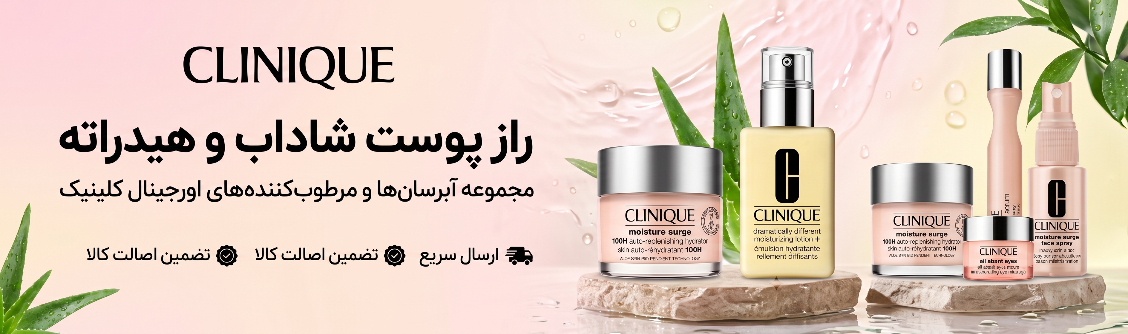 محصولات Clinique